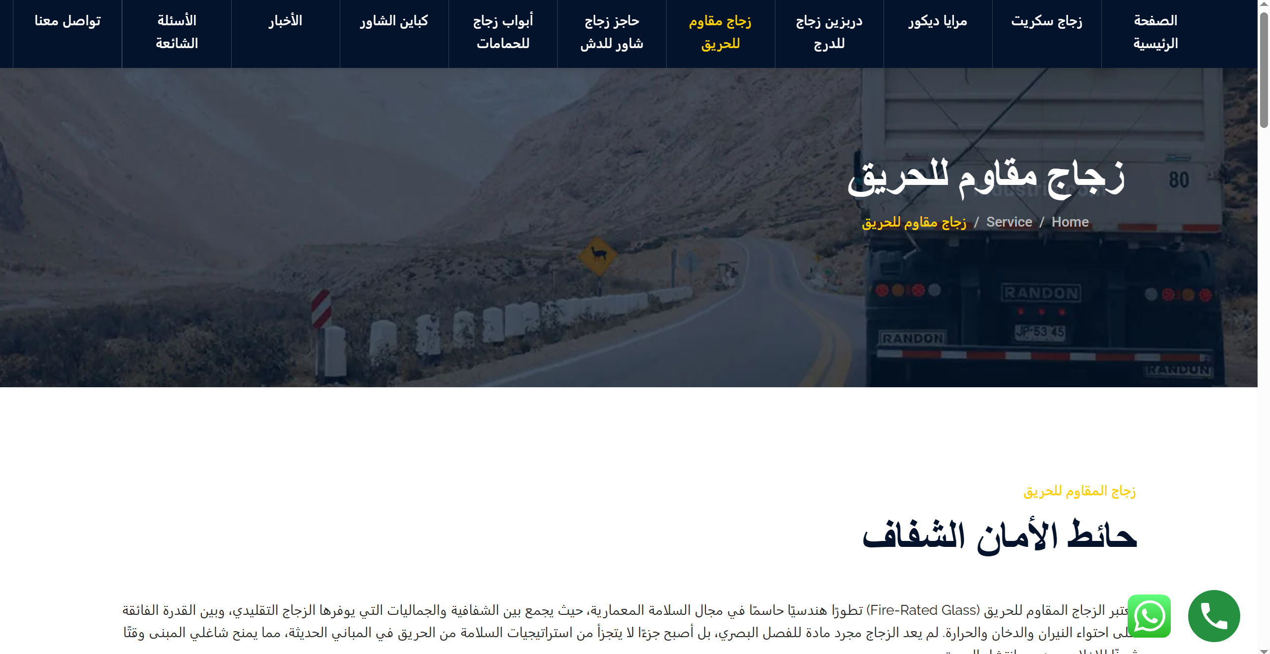 صفحة الخدمات