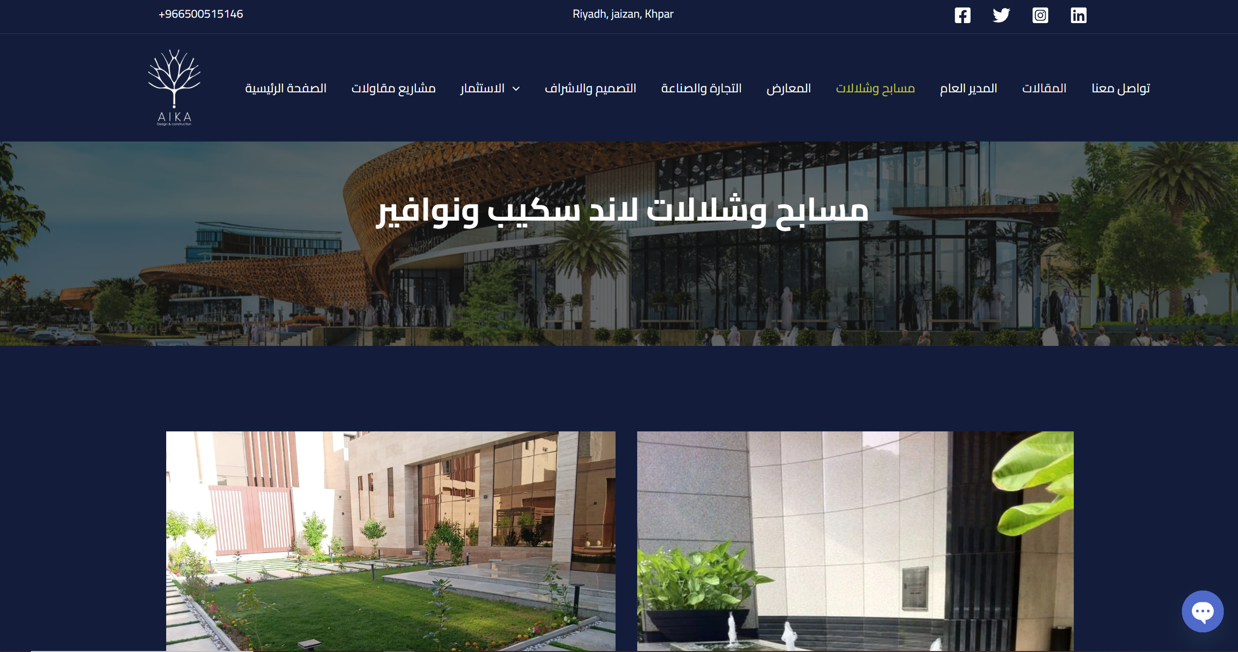 صفحة التواصل