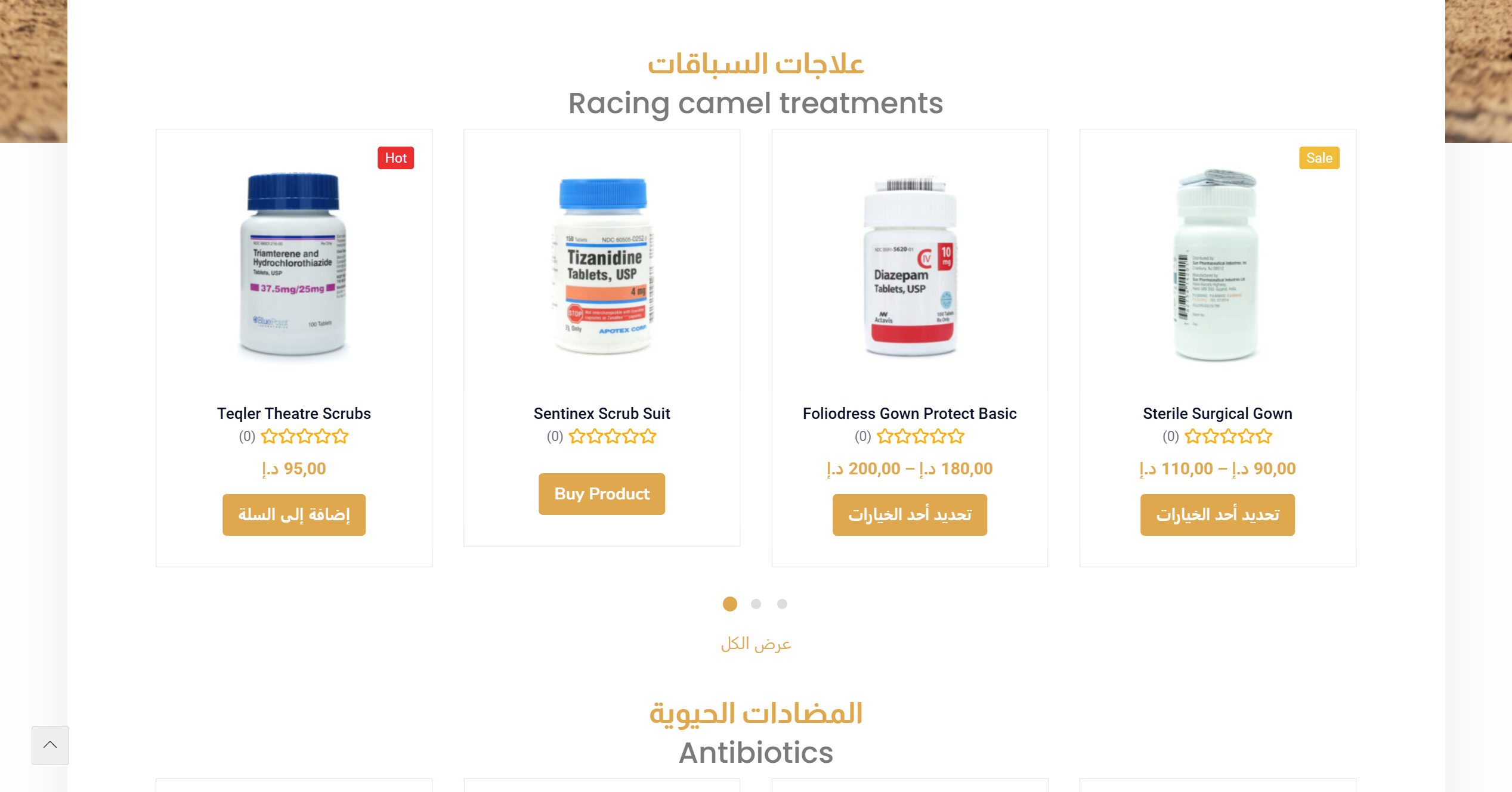 قائمة المنتجات